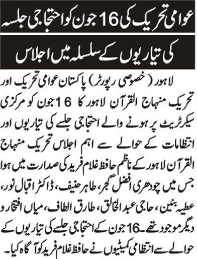 Minhaj-ul-Quran  Print Media Coverage DAILY NAI BAAT PAGE 5